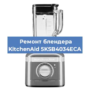 Замена щеток на блендере KitchenAid 5KSB4034ECA в Воронеже